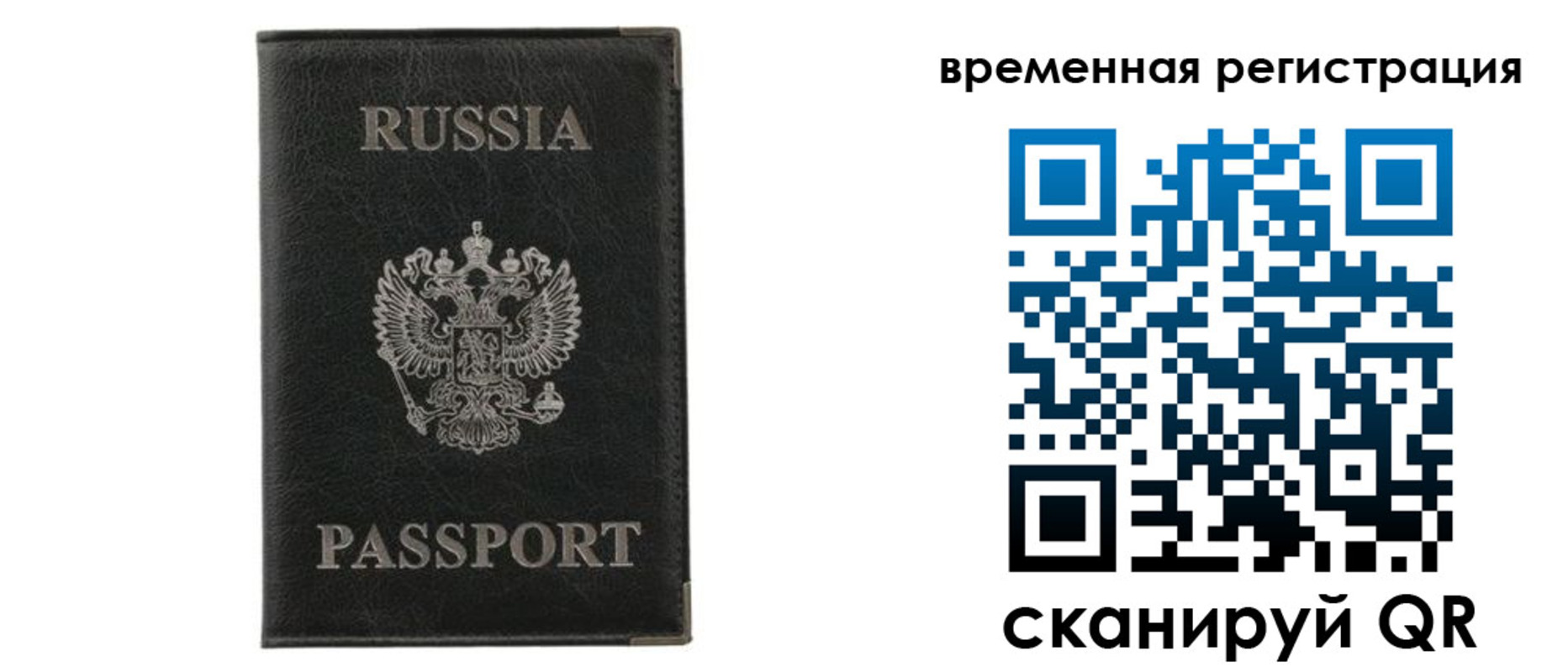 временная регистрация для всех в Рыльске